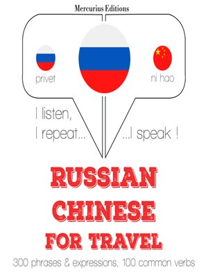 cover image of Русский--китайский